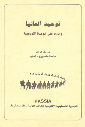 German Unification & European Unity