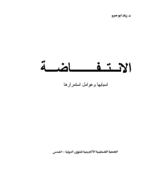 The Intifada: Causes and Factors of Continuity