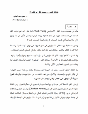 قضايا القدس... وجهة نظر لم تكتمل!!