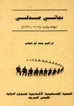 Najati Sidqi (1905-1979) - Life and Works
