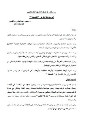 !"وحتى لا يصل المشهد الفلسطيني إلى خارطة طريق "التصفية