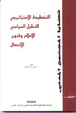Civil Society Empowerment: Policy Analysis, Strategic Planning, Media and Communication Skills – A Compilation of Main Lectures