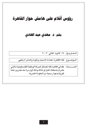 Talking Points on the Cairo Meeting