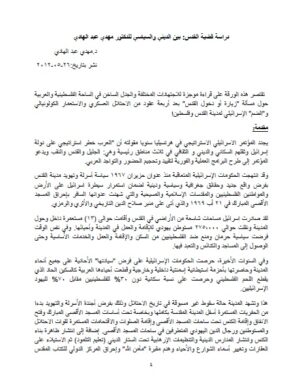 دراسة قضية القدس: بين الديني والسياسي