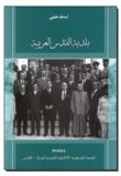 The Jerusalem Arab Municipality