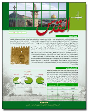 Jerusalem - Special Bulletin (Arabic)