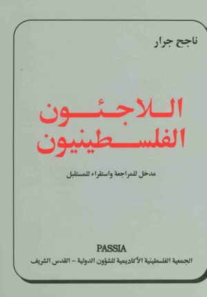 Palestinian Refugees