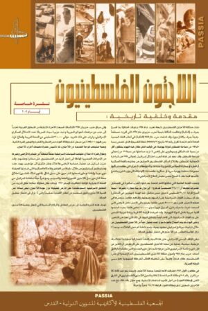 اللاجئون الفلسطينينون