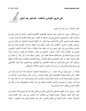 على طريق الفوضى المنظمه- فلسطين بعد العراق